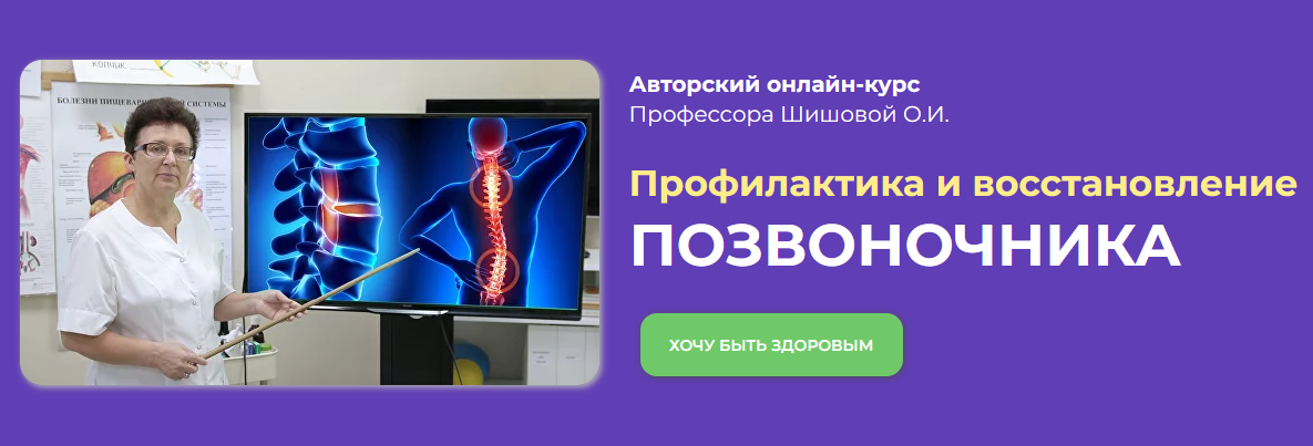 [Ольга Шишова] Профилактика и восстановление позво_0.png